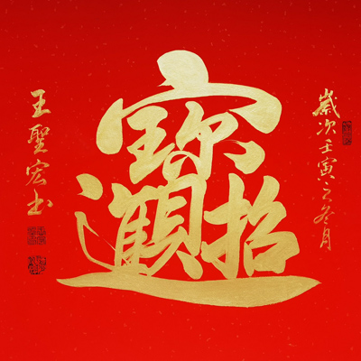 �вƽ����鷨��Ʒ �������鷨ͼƬ