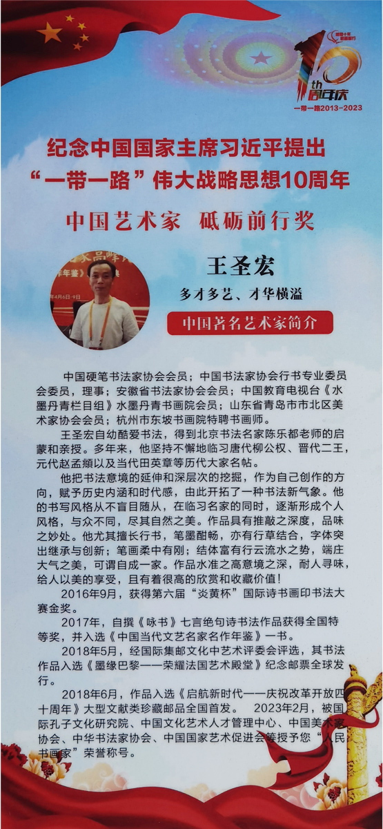 中国艺术家王圣宏介绍